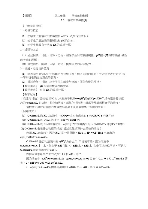 3-2水的电离和溶液的pH教案.docx