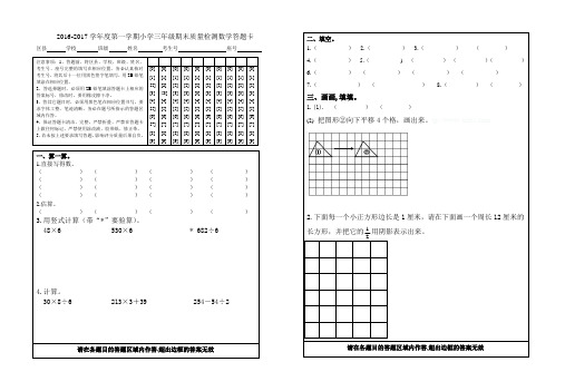 三年级数学期末测试 答题卡1