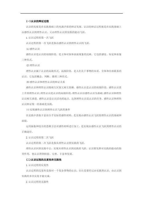 认识过程的基本规律
