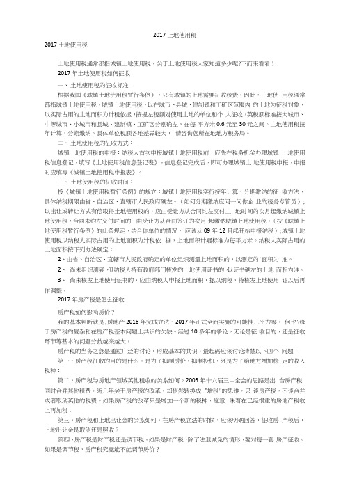 2017土地使用税