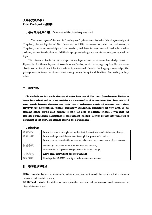 江西教师资格_人教版高中英语_Unit4_earthquake_说课稿_全英
