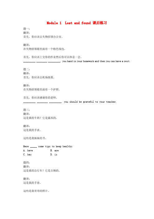 外研版英语七年级下册Module 1《Lost and found》课后练习