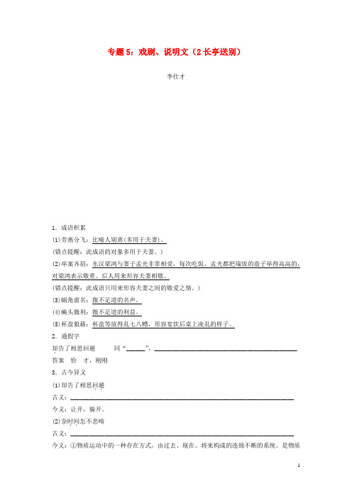 (浙江专版)2020高考语文一轮复习 专题5 戏剧、说明文(2 长亭送别)试题