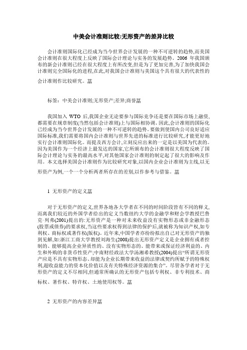 中美会计准则比较-无形资产的差异比较