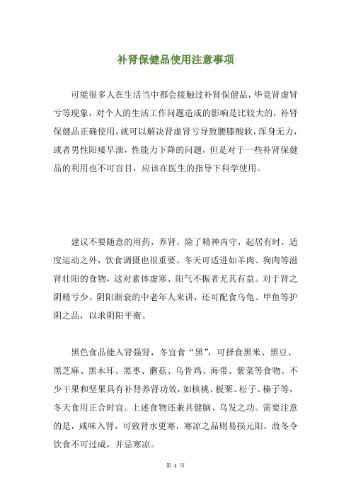 补肾保健品使用注意事项