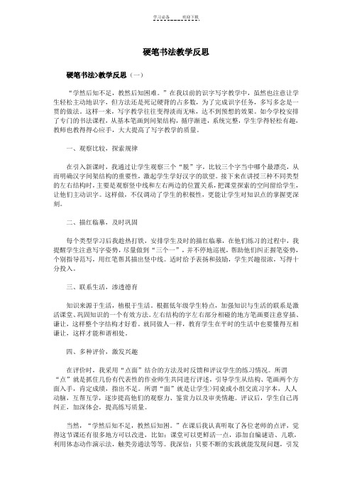 硬笔书法教学反思