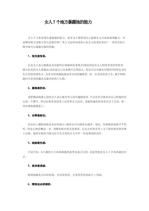 女人7个地方暴露她的能力