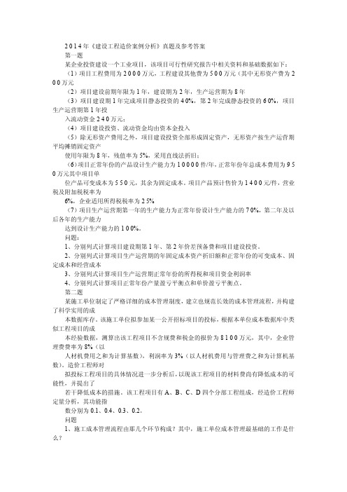 2014-2017造价师案例真题考试卷