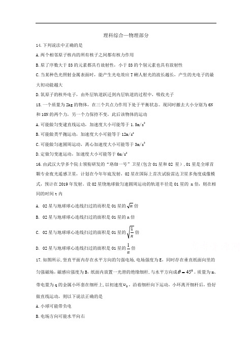 山西省孝义市2017届高三下学期高考考前质量检测三(5月