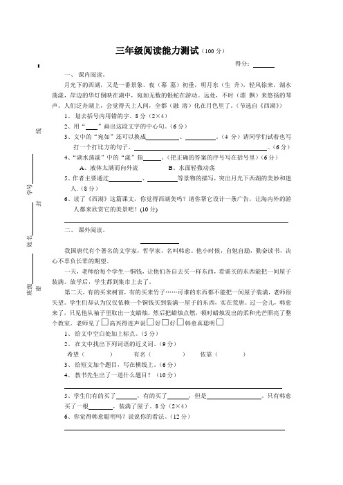 三年级阅读能力测试
