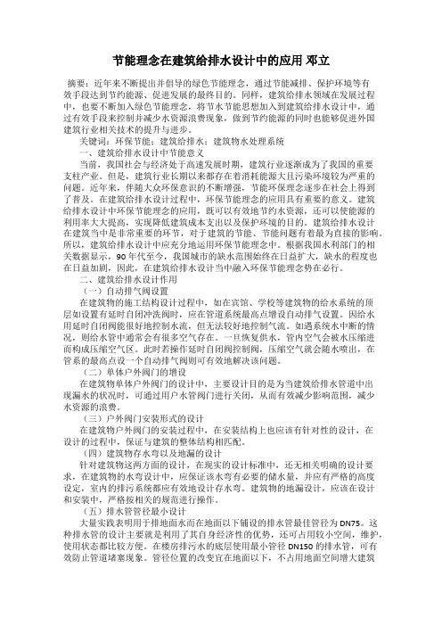 节能理念在建筑给排水设计中的应用 邓立