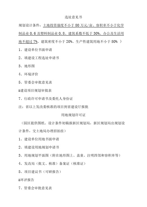 选址意见书