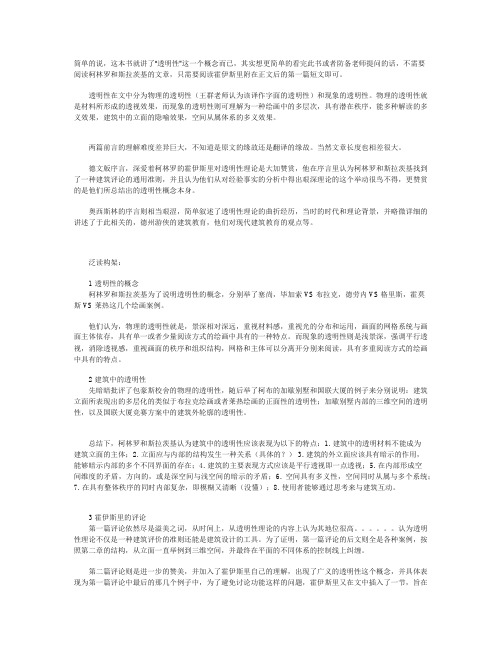 柯林罗—透明性