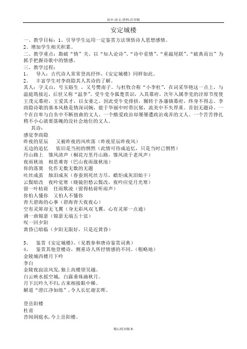 苏教版-语文-高二-安定城楼沪教版