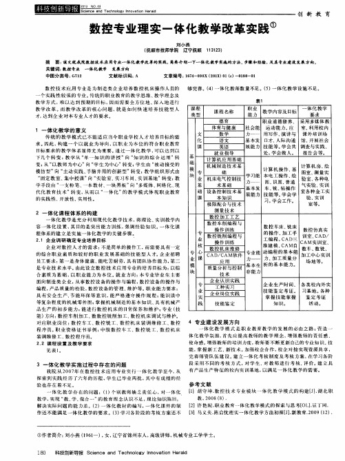 数控专业理实一体化教学改革实践