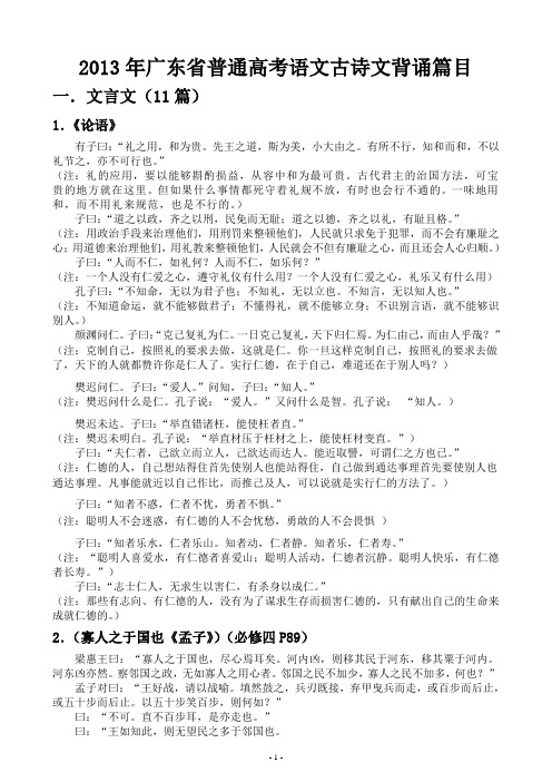 2013年广东省普通高考语文古诗文背诵篇目