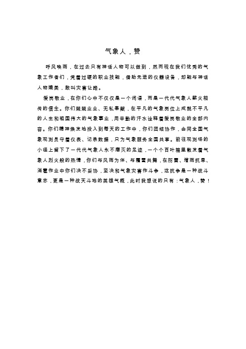 弘扬气象精神征文
