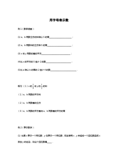 北师大版七年级上册第三章《整式》用字母表示数复习讲义 (无答案)