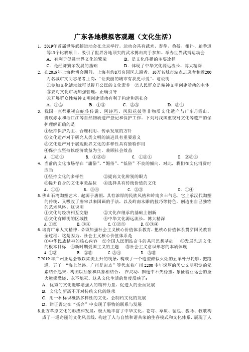 广东各地模拟客观题(文化生活)