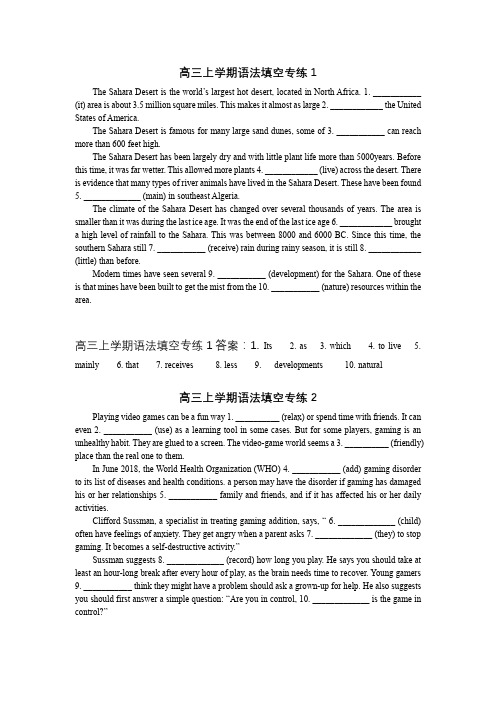 高中英语高三英语上学期语法填空专练10篇 (有答案)