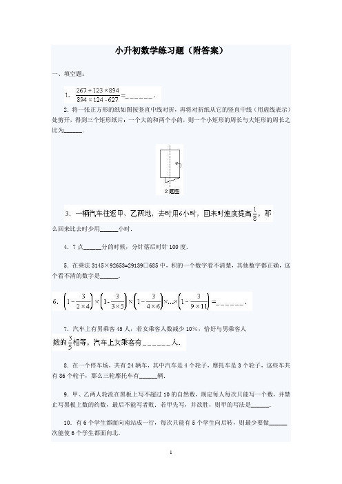 成都名校小升初数学试题汇总4套含答案[1]