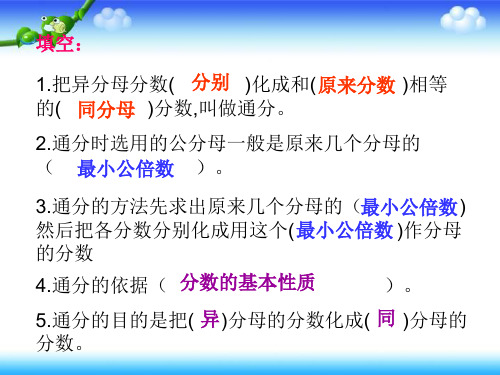 通分练习题ppt