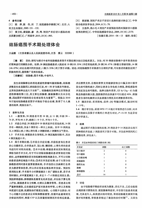 结肠癌围手术期处理体会