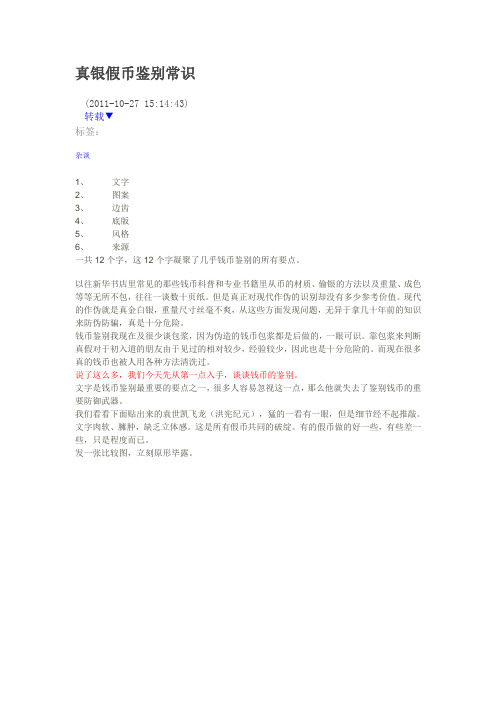 真银假币鉴别常识