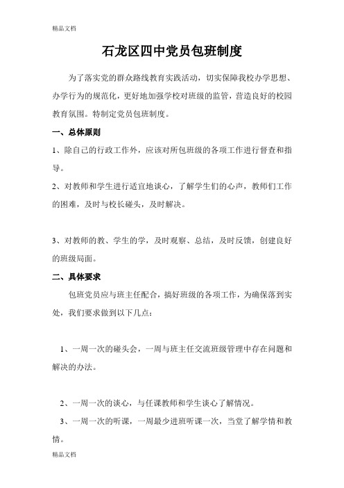 最新党员包班制度