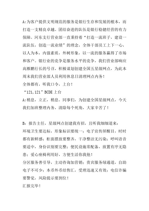 银行金融小品剧本：集结号小品
