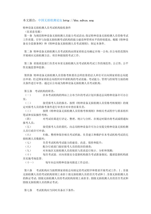无损检测报名考试需要什么条件
