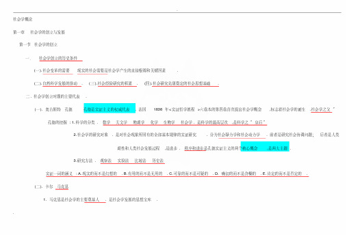 00034社会学概论 复习资料(全)