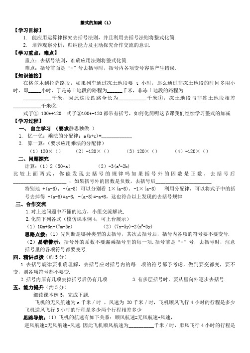 整式的加减导学案