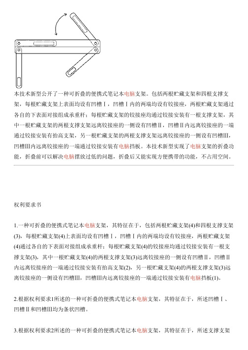 可折叠的便携式笔记本电脑支架的制作方法