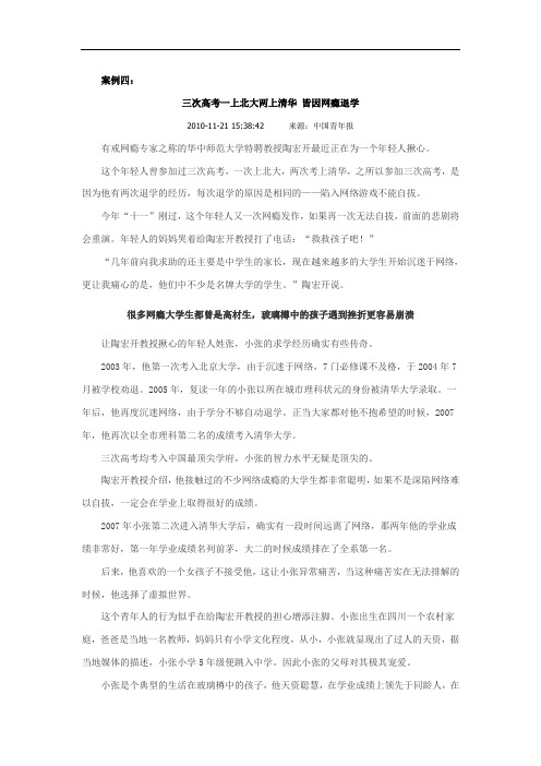 三次高考一上北大两上清华皆因网瘾退学