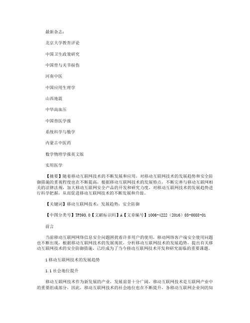 高中高考作文范文-移动互联网技术发展趋势与安全防御