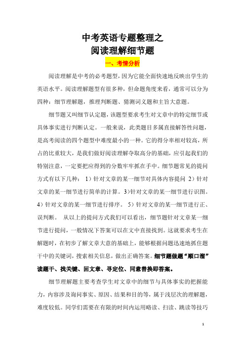 陕西中考英语阅读理解细之节理解题专题整理