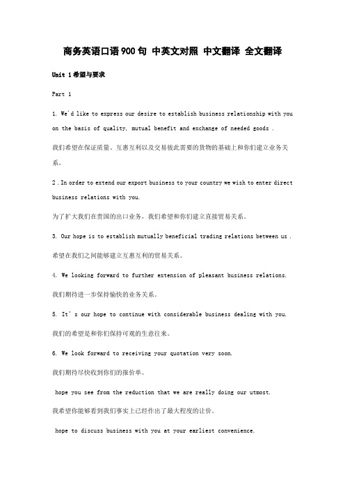 商务英语口语900句中英文对照中文翻译全文翻译