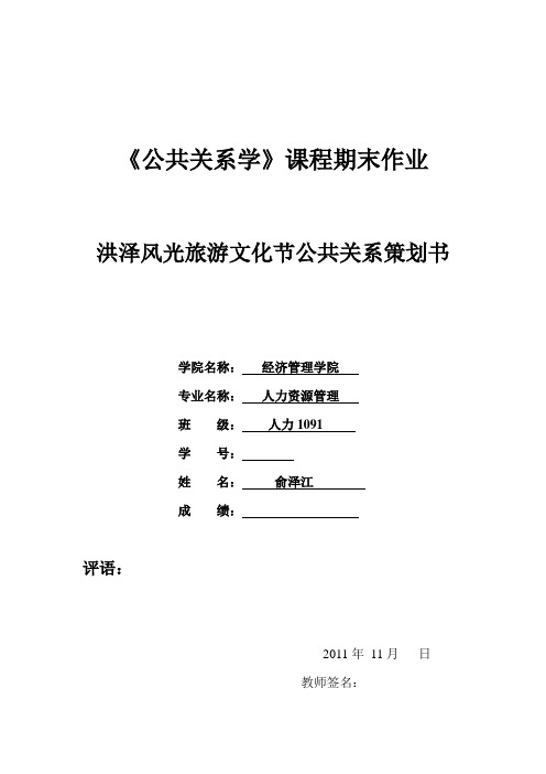 洪泽大湖风光旅游公关策划方案