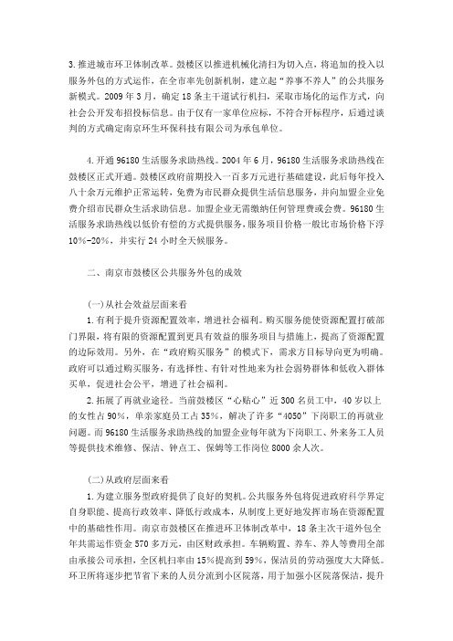 浅谈政府公共服务外包的实践与思考(2)