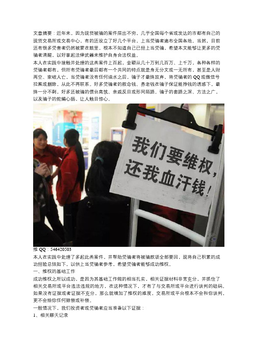 法律维权：外汇被骗维权有效方法汇总