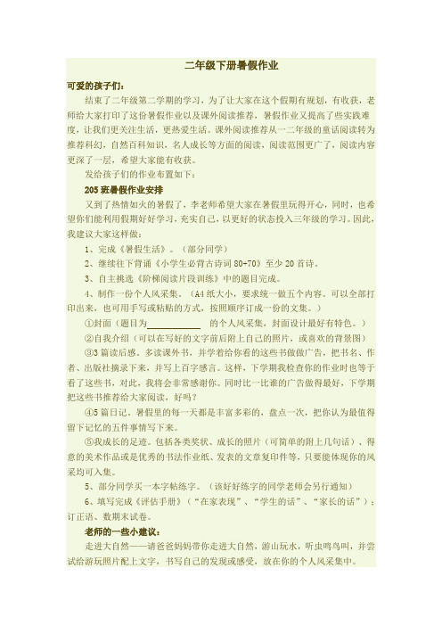 二年级下册暑假作业