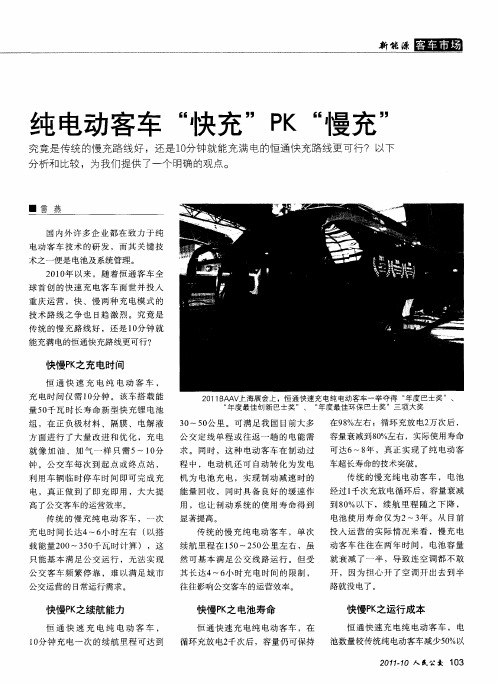纯电动客车“快充”PK“慢充”