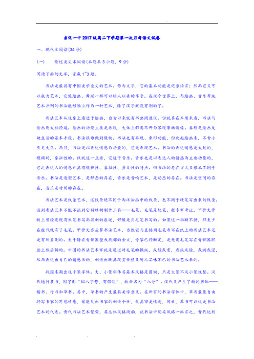 吉林省吉化第一高级中学校2018_2019学年高二3月月考语文试题
