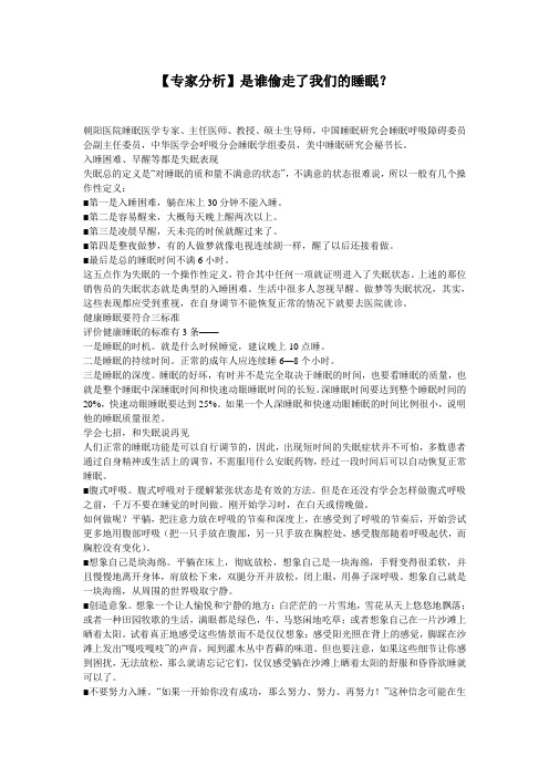 【专家分析】是谁偷走了我们的睡眠