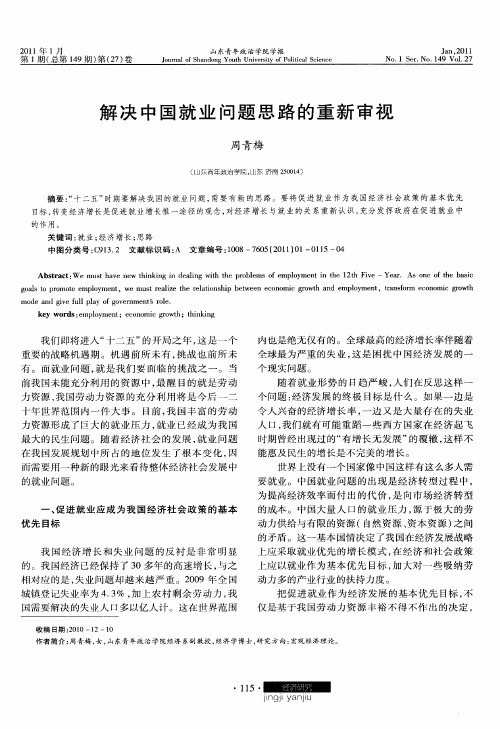 解决中国就业问题思路的重新审视