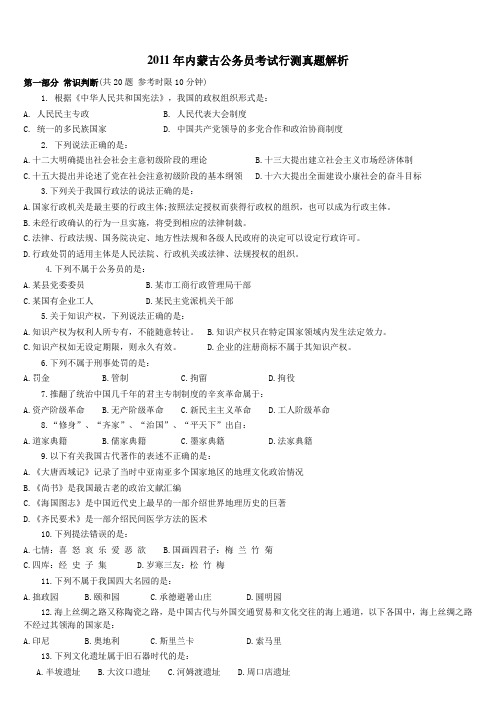 2011年内蒙古公务员考试行测真题【完整+答案+解析】