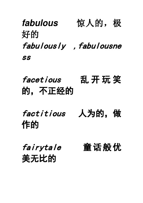 F-开头的形容词adj