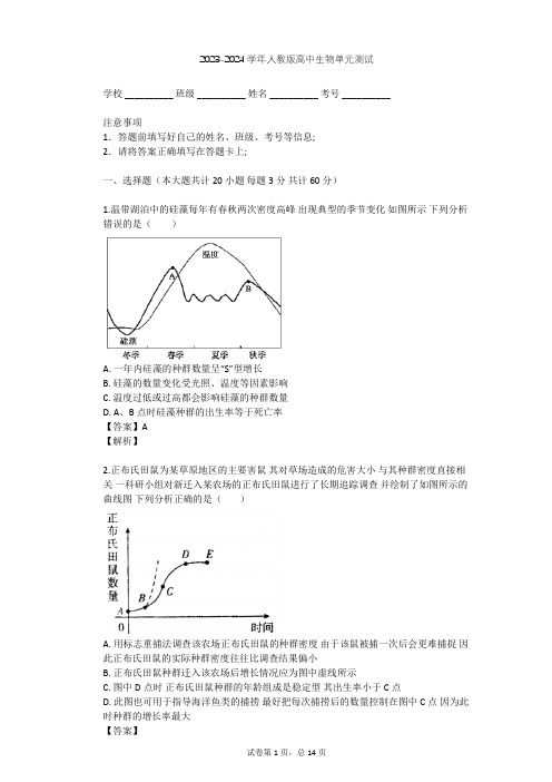 2023-2024学年高中生物人教版必修3第4章 种群和群落单元测试(含答案解析)