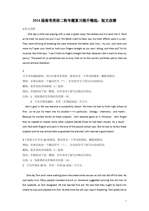 2014届高考英语二轮专题复习提升精选：短文改错【54】及答案